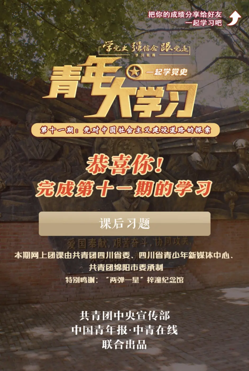 青年大学习第八季第七期-青年大学第八季第七期答案最新-第2张图片