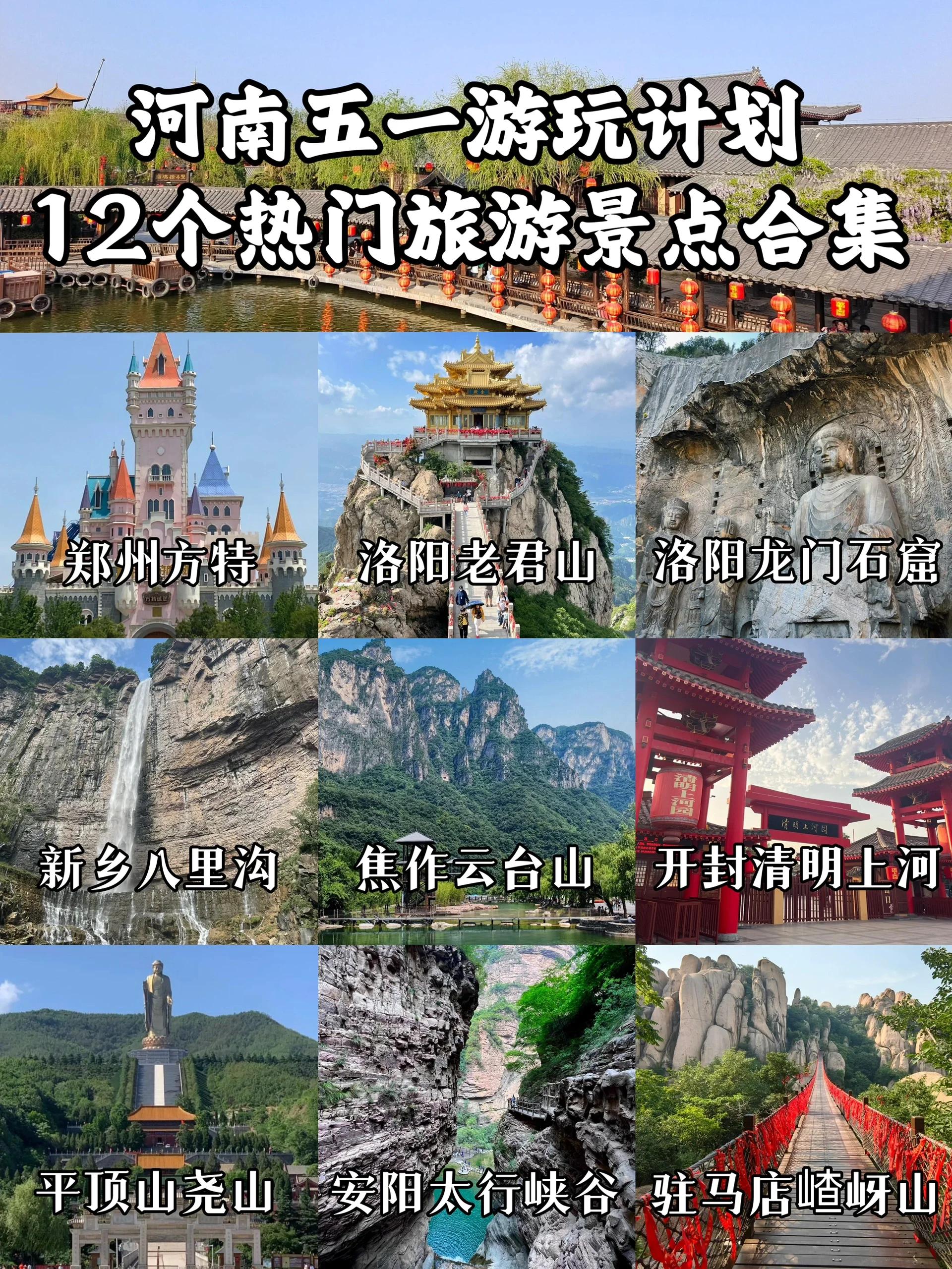 【郑州旅游景点/郑州旅游景点排名前十名】-第3张图片
