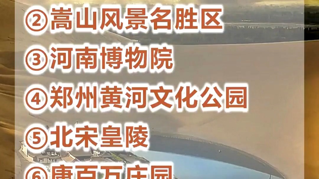 【郑州旅游景点/郑州旅游景点排名前十名】-第1张图片