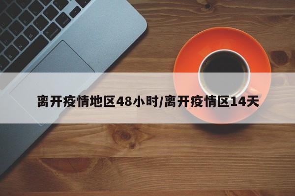 疫情全国高低风险地区,全国疫情高风险和低风险地区-第3张图片
