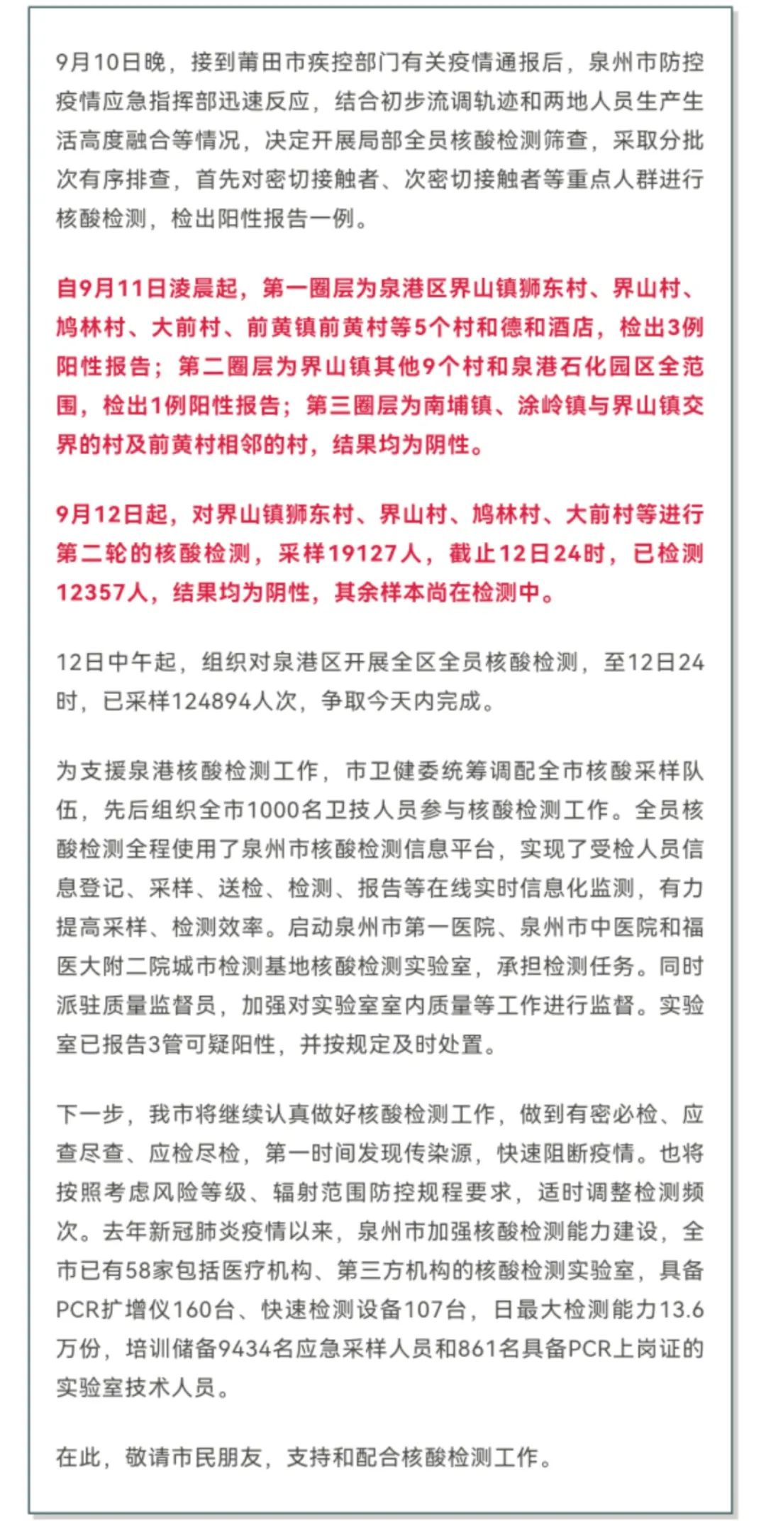 泉州地区疫情分布情况,泉州市疫情分布情况-第2张图片