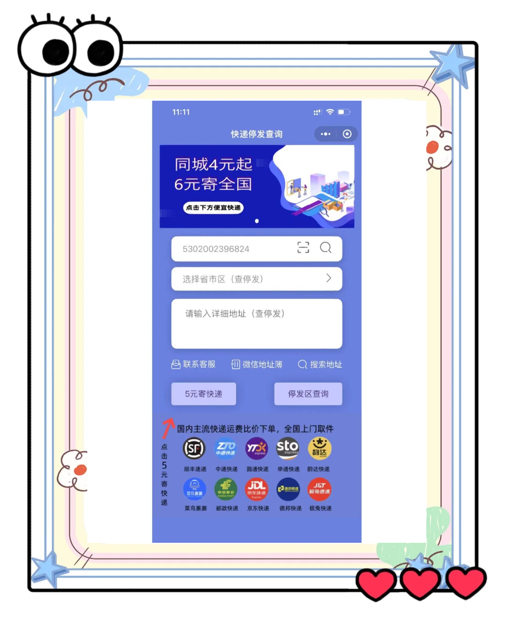 疫情地区快递停运查询〃最新疫情快递停运通知-第2张图片