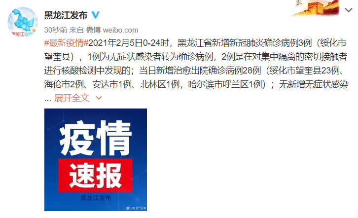 “绥化哪个地区没有疫情了” 黑龙江绥化市哪个县有疫情？-第1张图片
