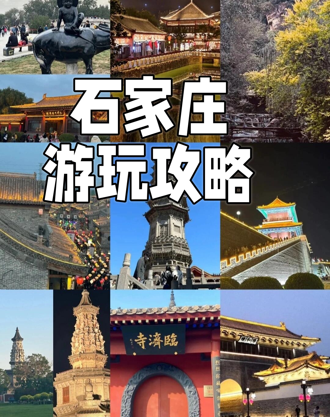 石家庄旅游学校,石家庄旅游学校招生简章-第1张图片