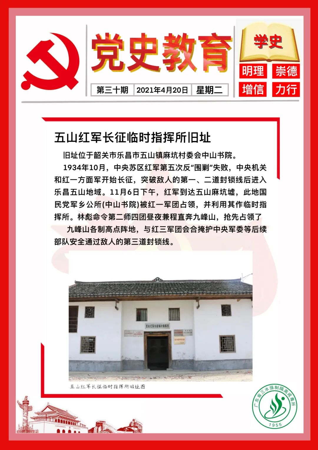 关于党史学习教育动员大会的信息-第1张图片