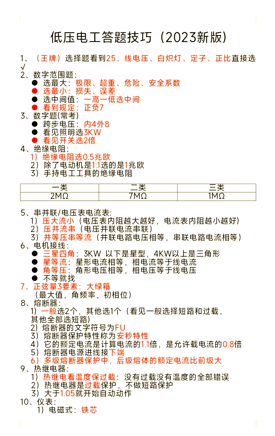 电工学习.电工自学资料-第1张图片