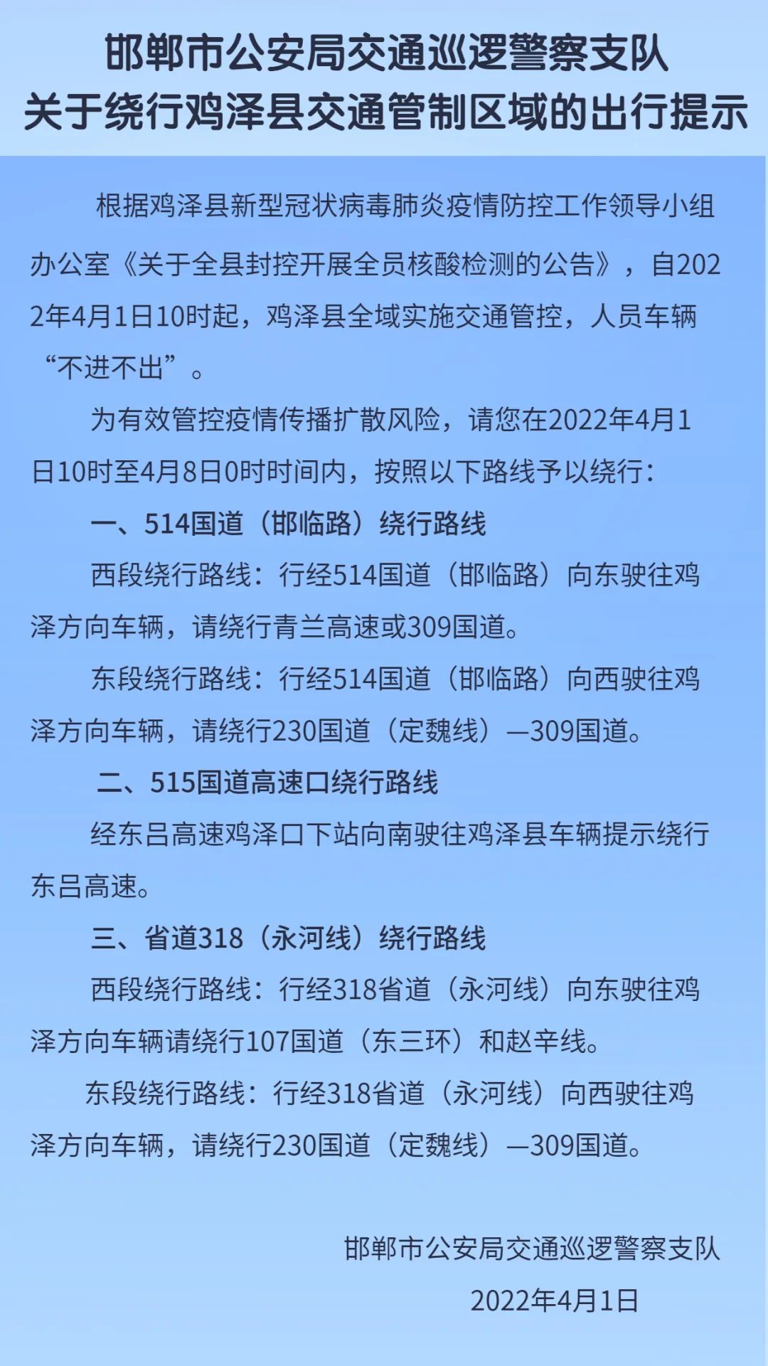 【沈阳地区疫情交通管制/沈阳疫情交通进出管制】-第1张图片