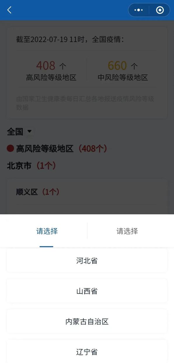 山东疫情高低风险地区-山东疫情高低风险城市-第1张图片