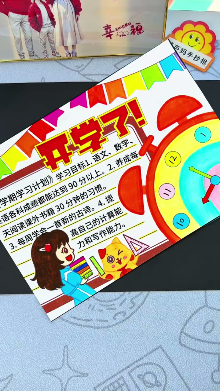“学习手抄报” 开学季手抄报？-第2张图片