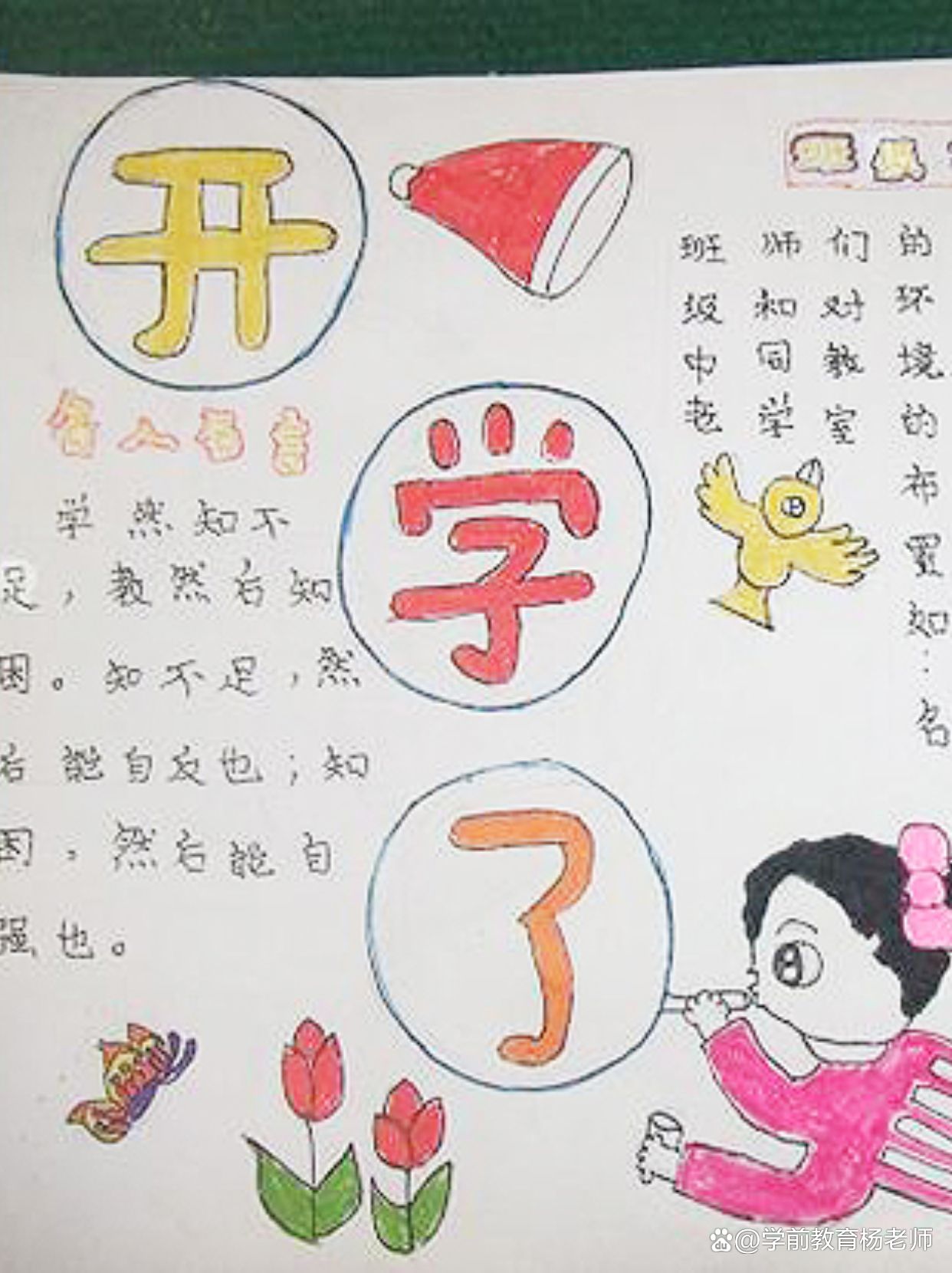 “学习手抄报	” 开学季手抄报？-第1张图片