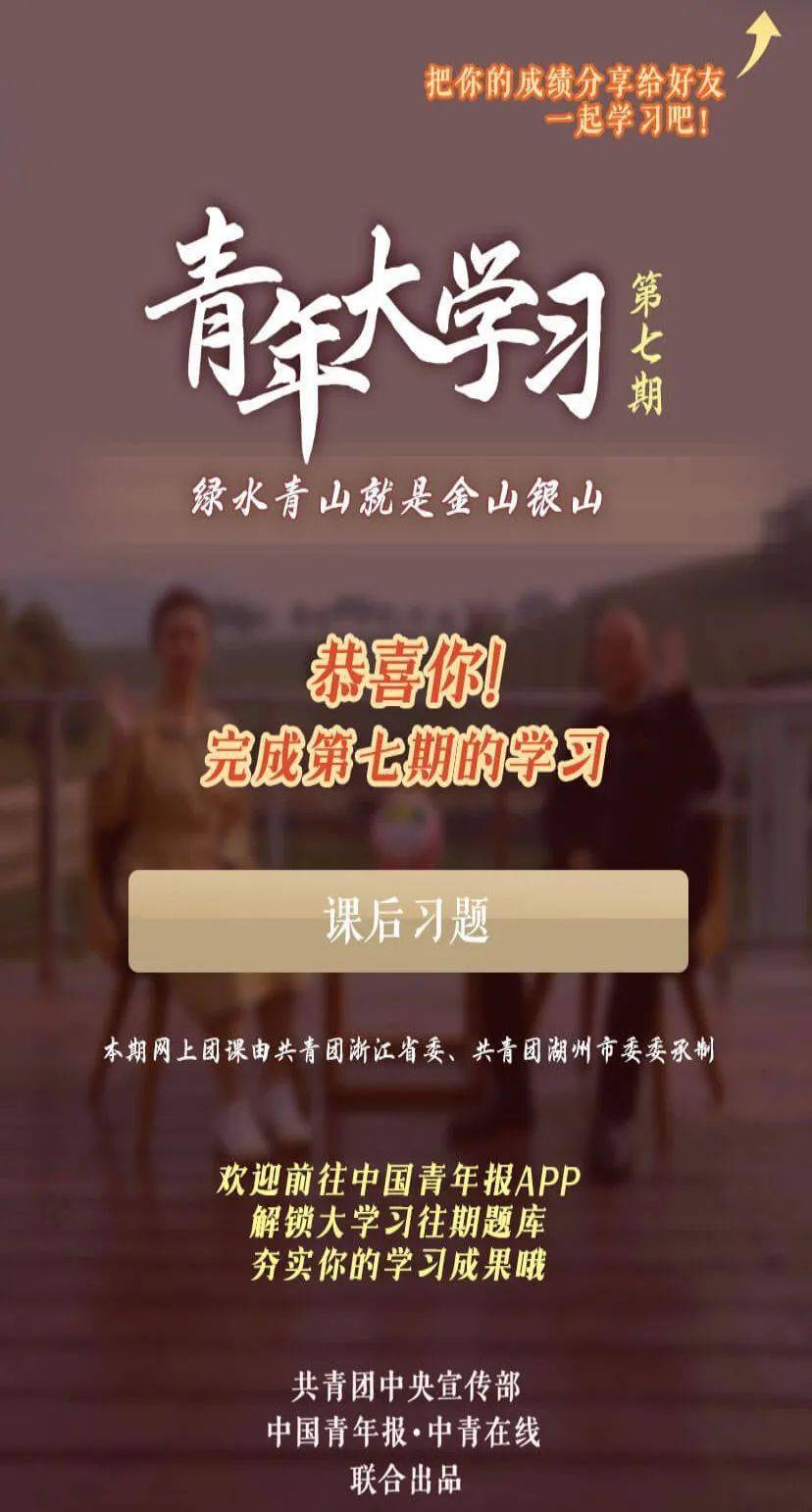 青年大学习第十季第十期的简单介绍-第2张图片