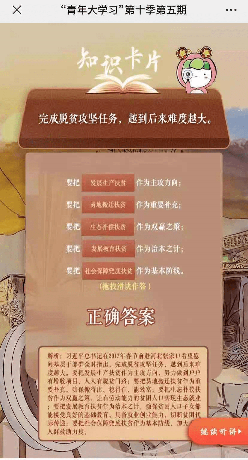 青年大学习第十季第十期的简单介绍-第1张图片