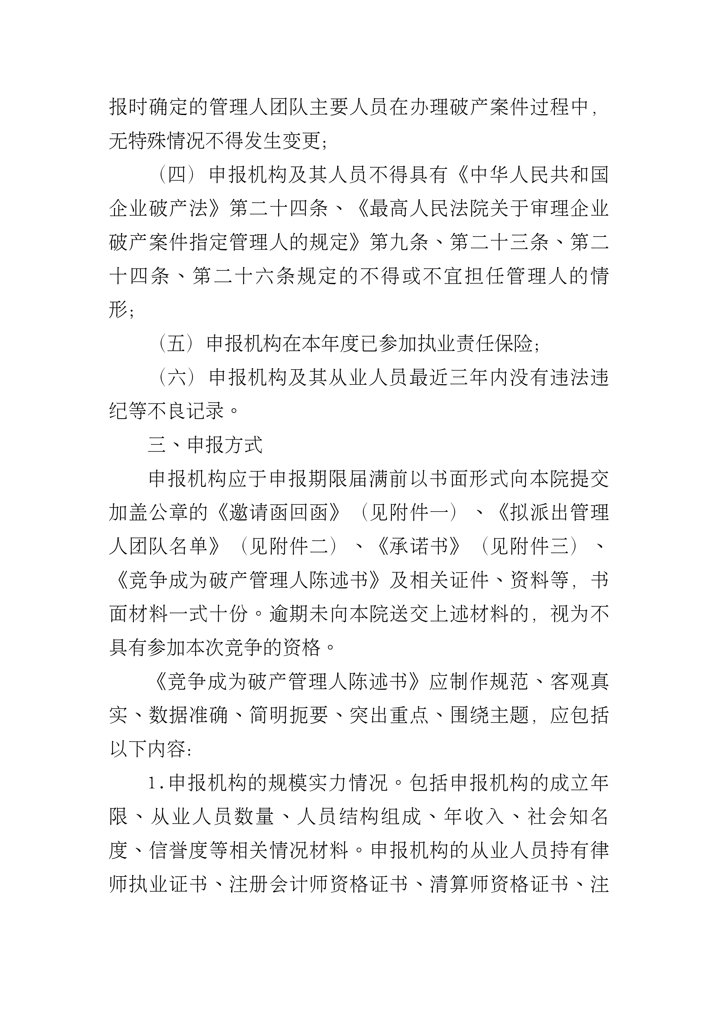 保定限号2023年12月最新限号-保定2020最新限号-第2张图片