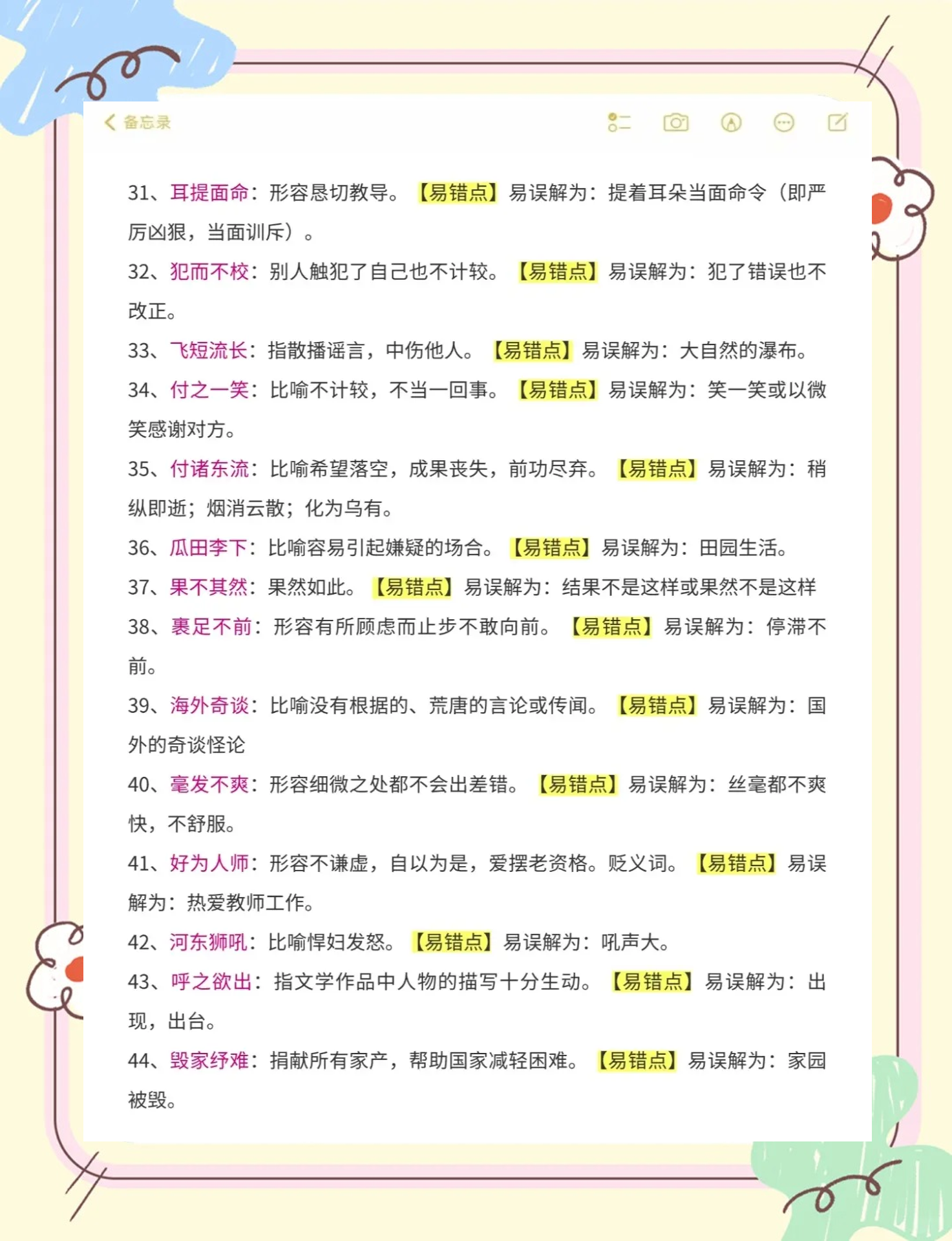 关于学习态度的成语的简单介绍-第1张图片