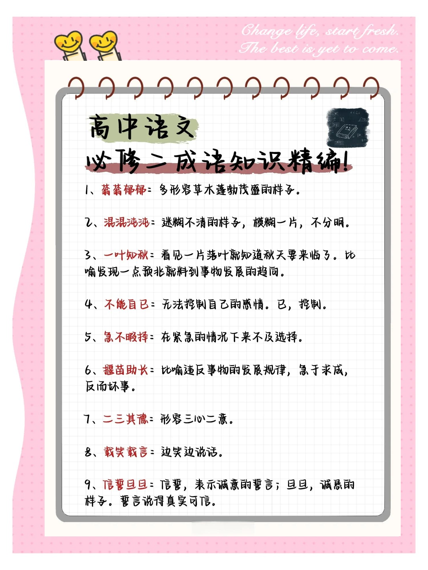 认真学习的成语,10个成语加解释高中-第1张图片