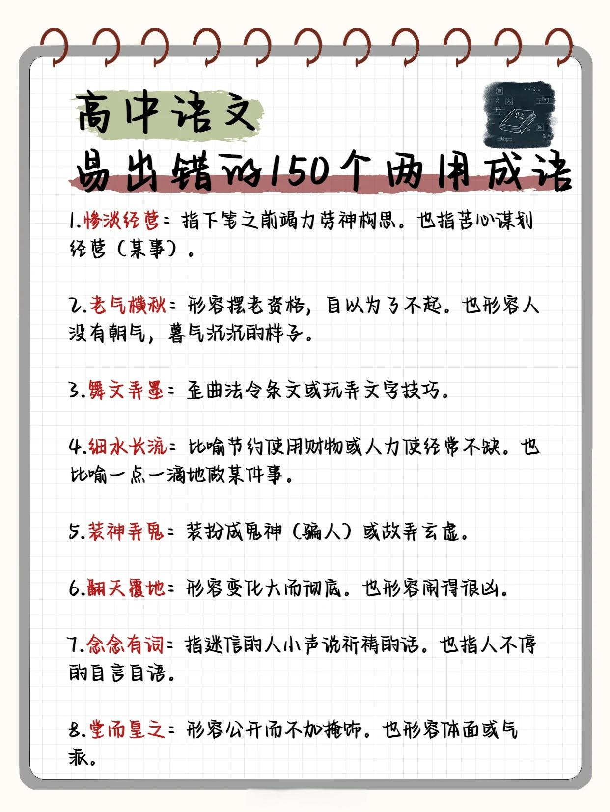 认真学习的成语,10个成语加解释高中-第2张图片