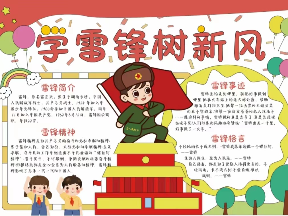 关于学习雷锋手抄报资料的信息-第2张图片