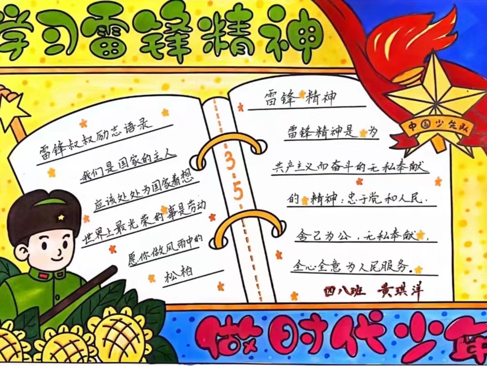 关于学习雷锋手抄报资料的信息-第3张图片