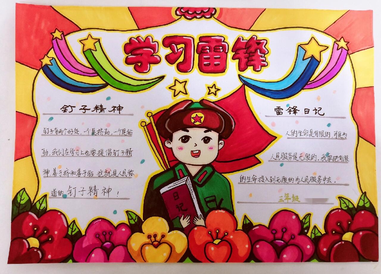 关于学习雷锋手抄报资料的信息-第1张图片