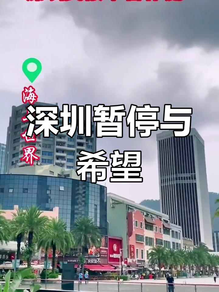 深圳近期疫情地区有哪些〃深圳近一周疫情-第1张图片
