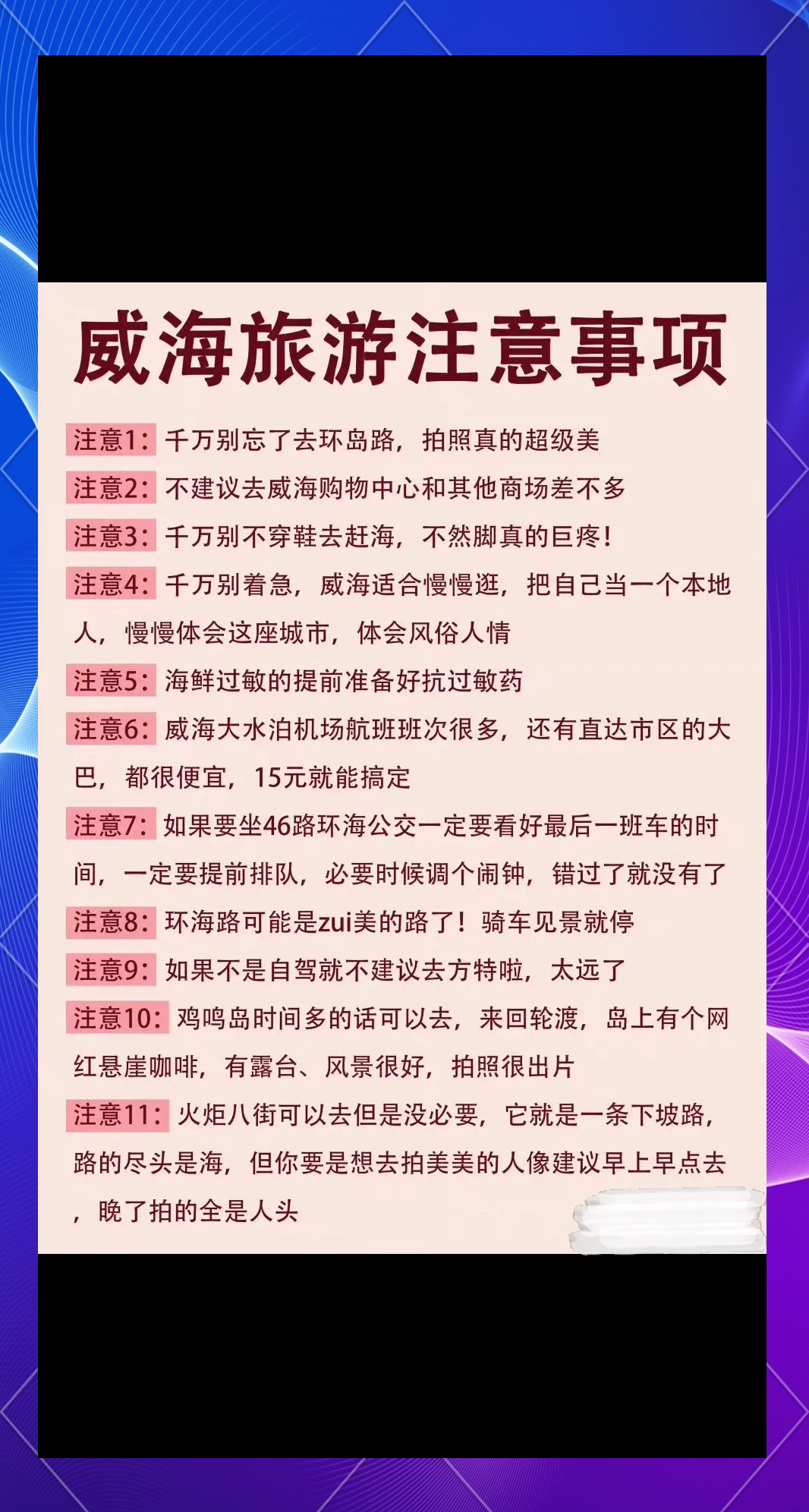 威海旅游攻略︰(威海旅游攻略必去景点)-第2张图片