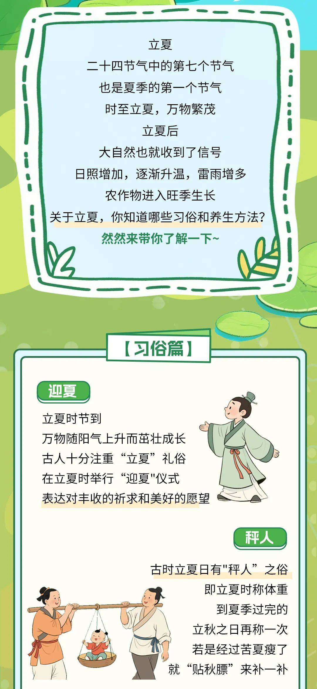 “今天立夏还在疫情地区吗	” 今天立夏节气什么意思？-第1张图片