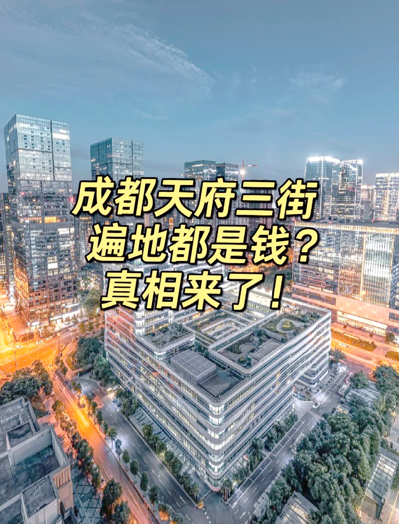 「成都是有疫情地区吗」〃成都是有疫情地区吗现在-第3张图片