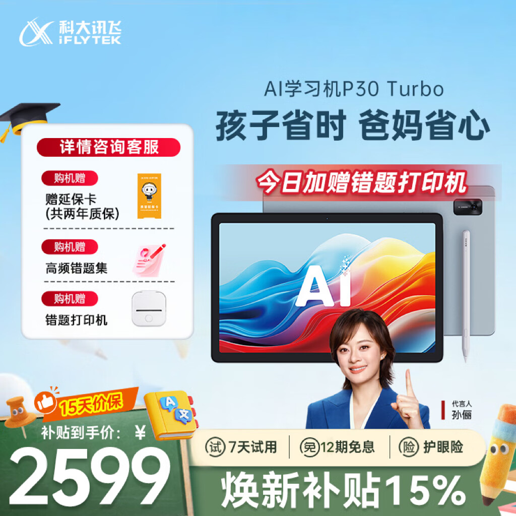 什么牌子的学习机好的简单介绍-第2张图片