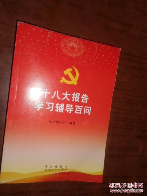 十八大学习方案的简单介绍-第1张图片
