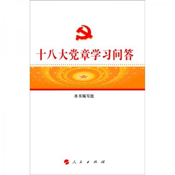 十八大学习方案的简单介绍-第3张图片
