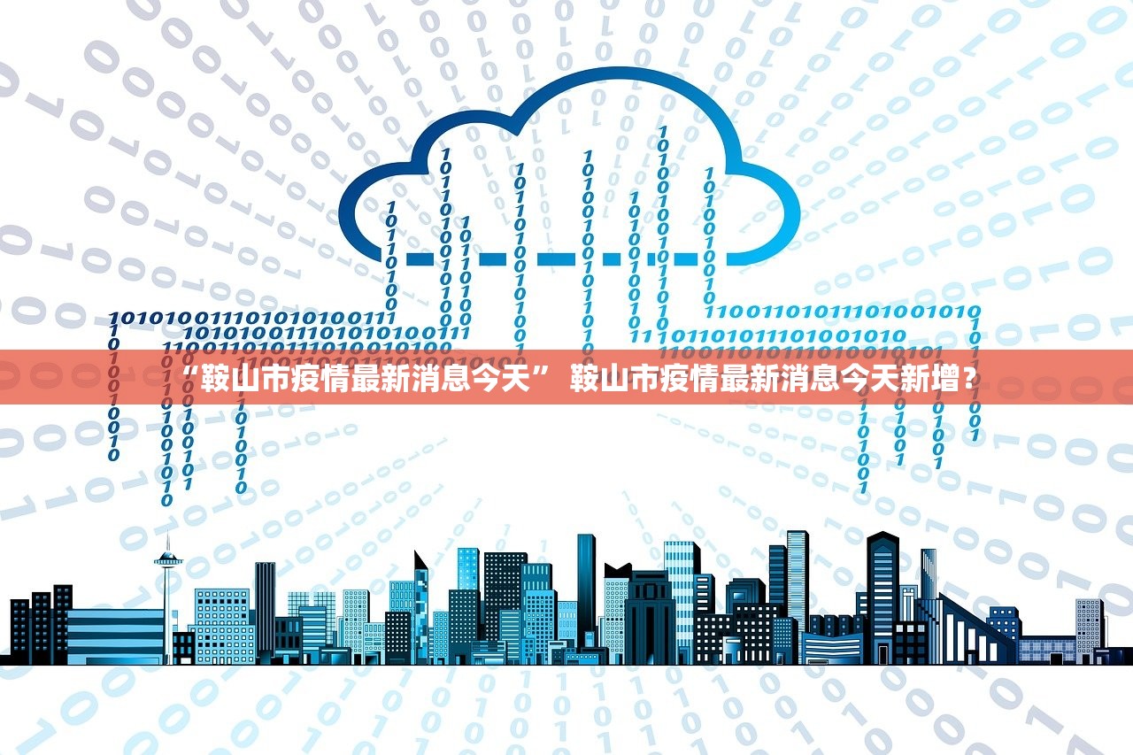 9月份疫情地区︰(9月底疫情)-第2张图片