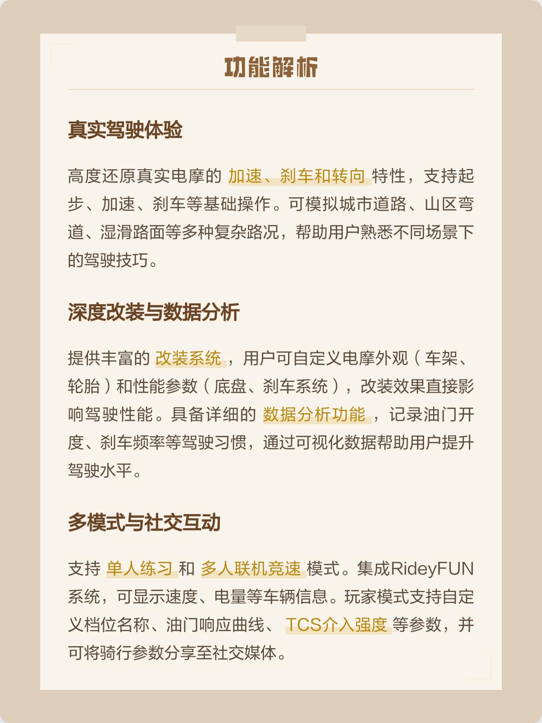 汽车模拟驾驶软件-电摩改装车模拟器-第2张图片