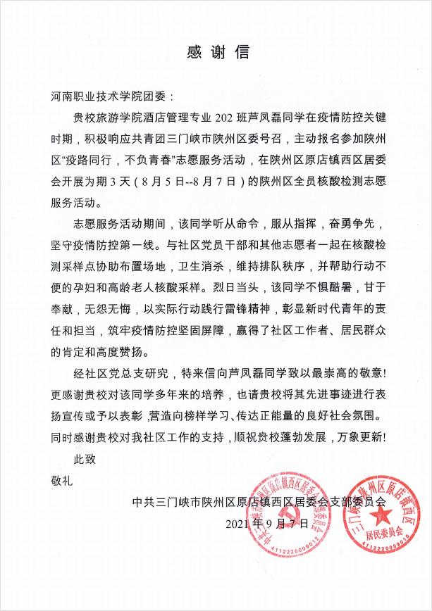 鹤壁属于什么疫情情况地区.鹤壁属于疫区吗-第2张图片
