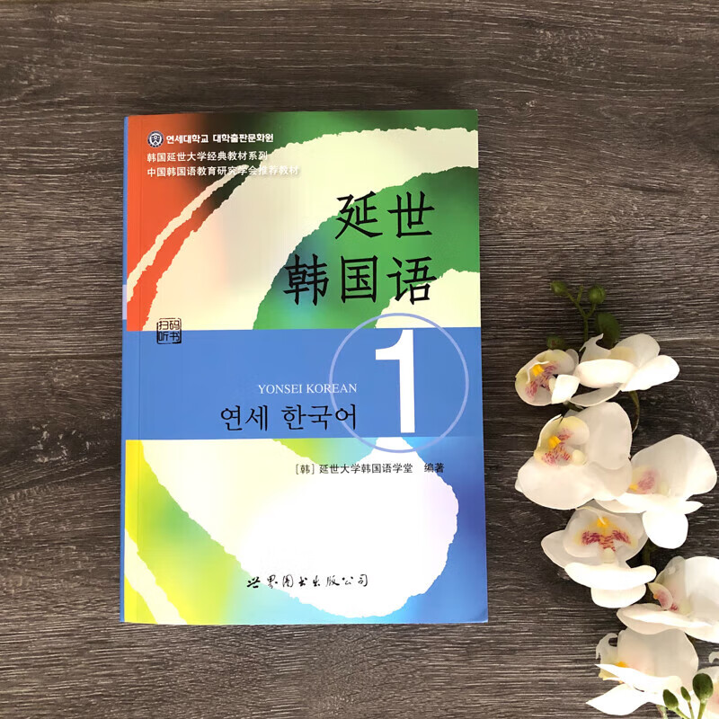 韩语学习教材.韩语教材有哪些-第2张图片