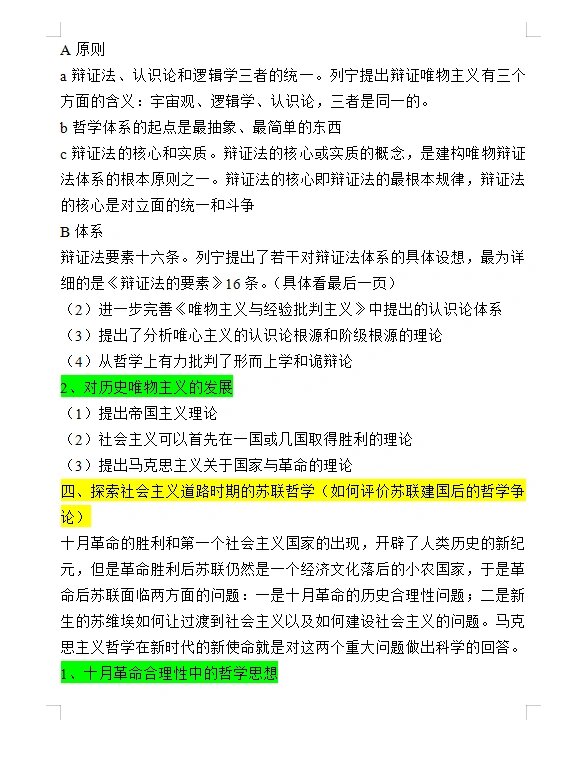 政治思想学习︰(政治理论学习心得体会)-第2张图片