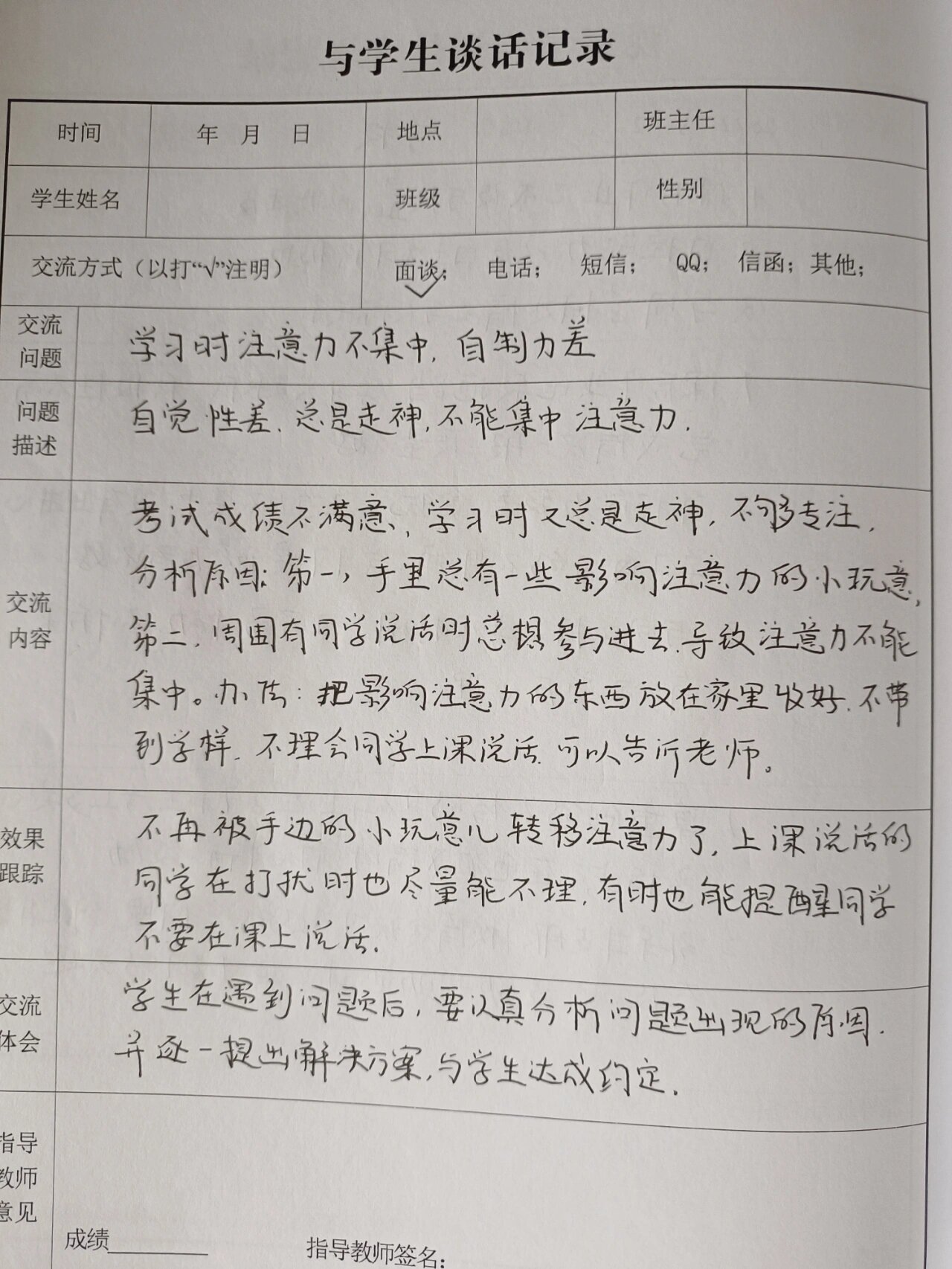 学习情况汇报,学生情况怎么填写内容-第1张图片