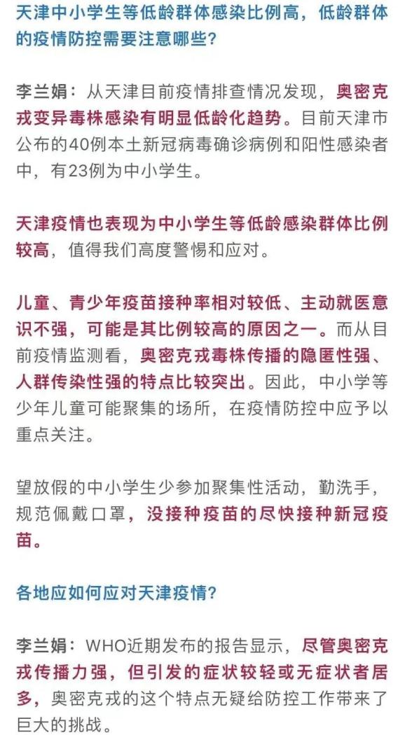 别的地区闹疫情和天津.天津疫情厉害不-第2张图片