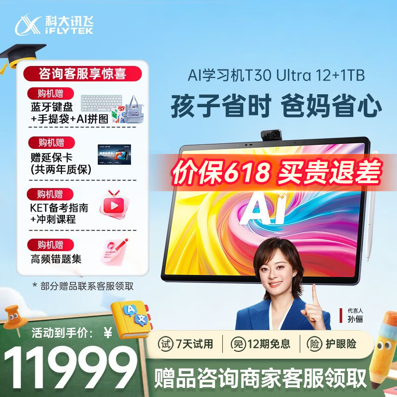学习机排名榜.学习机排名榜十强-第1张图片
