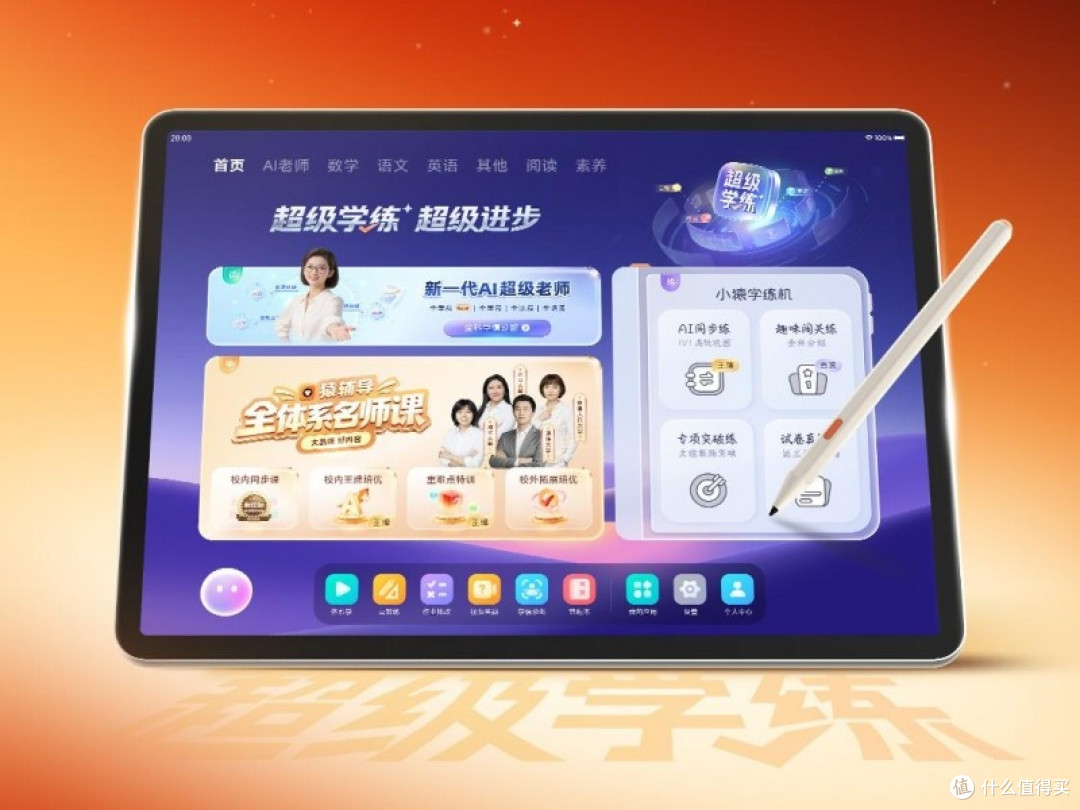 学习机排名榜.学习机排名榜十强-第2张图片
