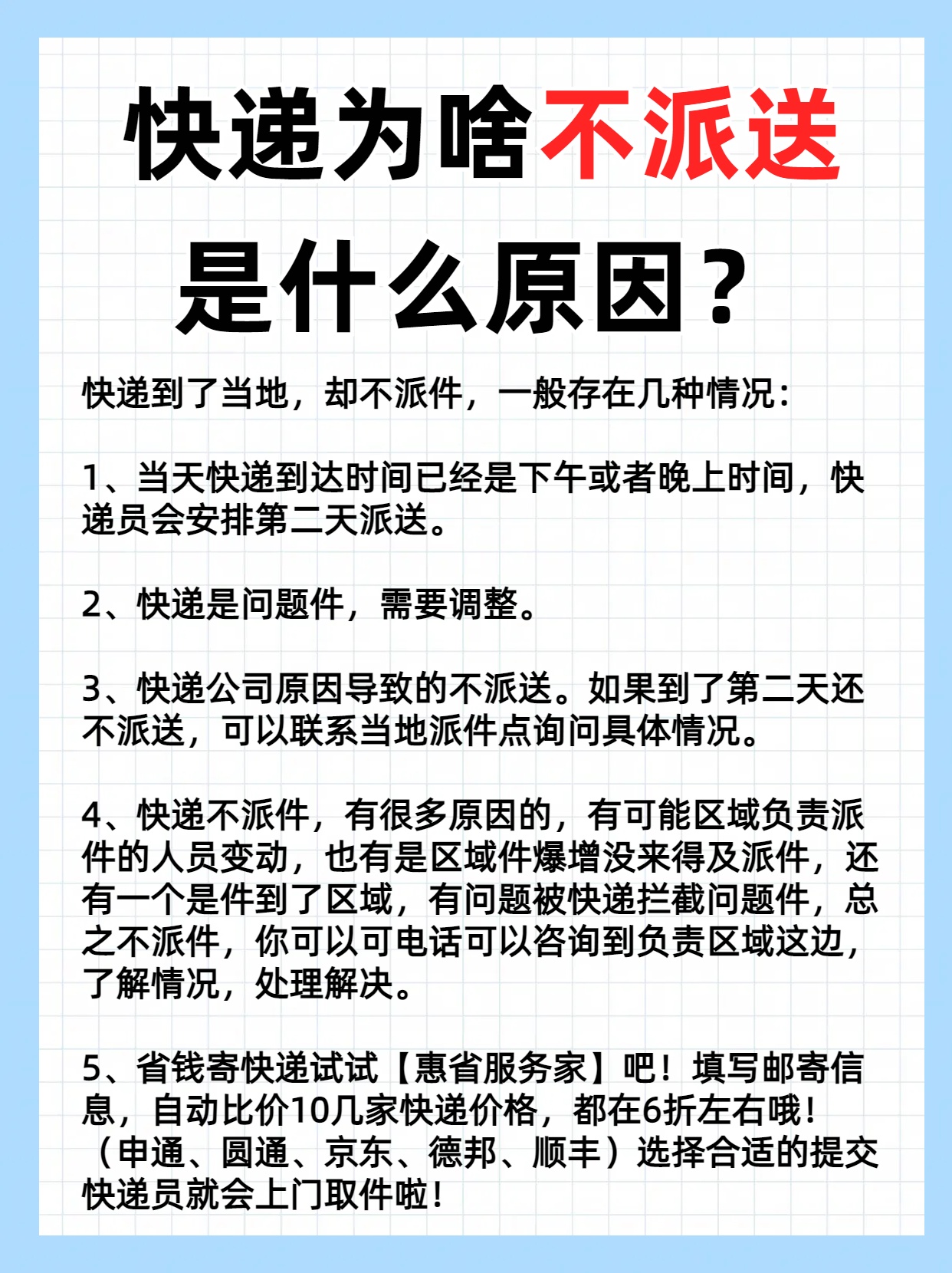 快递疫情涉及哪些地区了︰(快递疫情管控地区)-第1张图片