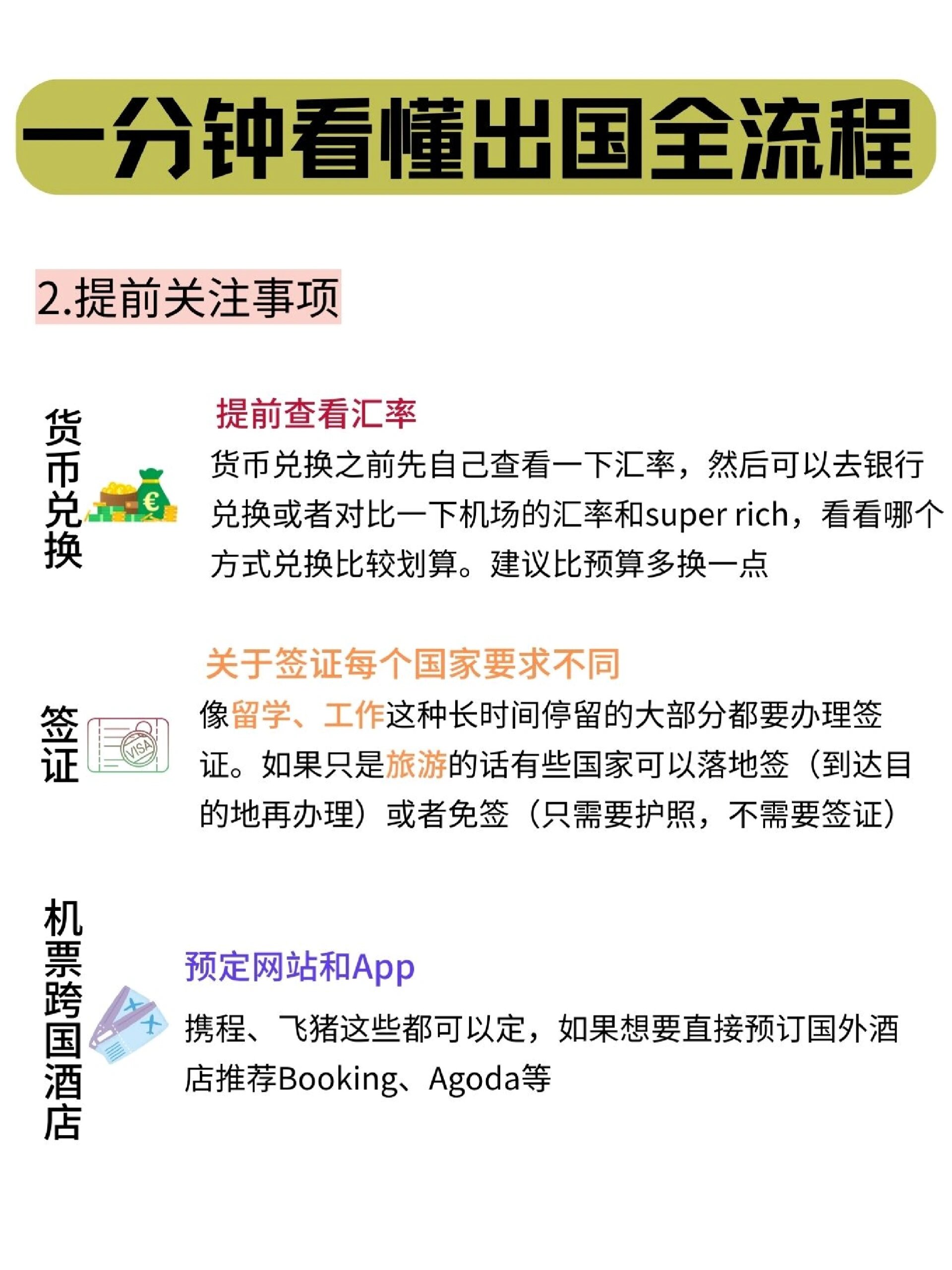 “要如何报备出境疫情地区	” 出境报备都有哪些程序？-第1张图片