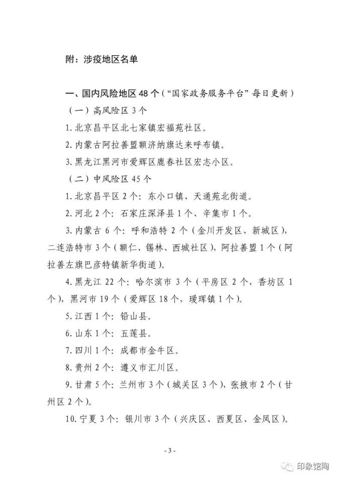 回疫情地区报备怎么填写.回疫情地区报备怎么填写信息-第1张图片