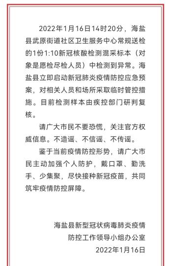 【海盐地区有没有疫情/海盐有疫情吗】-第1张图片