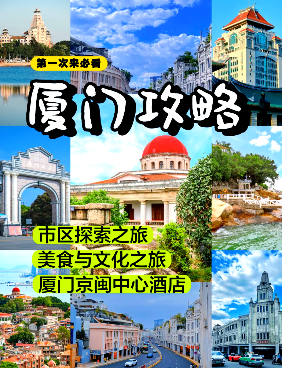 “厦门旅游景点攻略	” 厦门旅游景点攻略百度旅游推荐目的地？-第2张图片