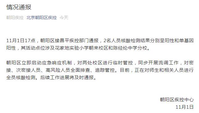 “北京今天疫情的通报地区	” 北京今天疫情情况通报？-第1张图片