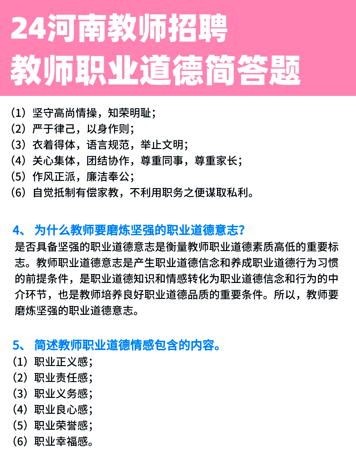 「学习教师职业道德规范心得体会」〃教师职业道德规范心得-第3张图片
