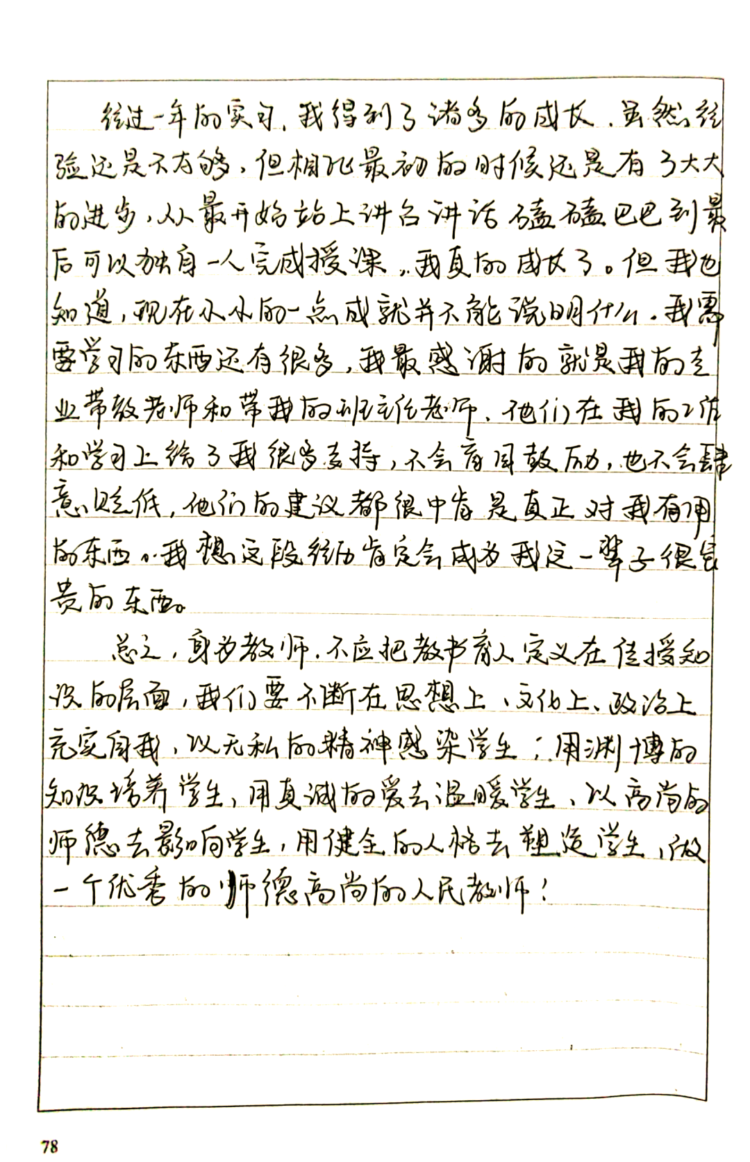 「学习教师职业道德规范心得体会」〃教师职业道德规范心得-第1张图片
