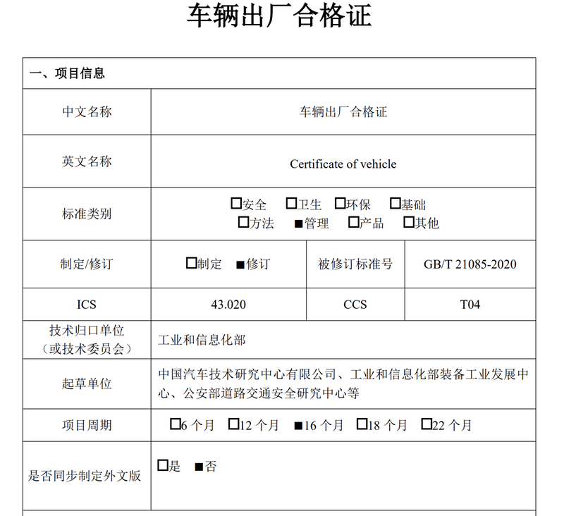 汽车合格证︰(汽车合格证什么时候给车主)-第1张图片