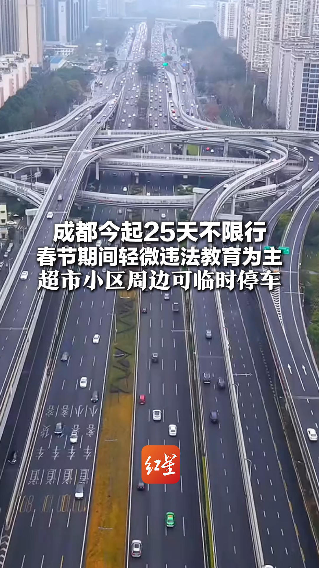 “成都限号最新通知” 成都限号最新通知那里查询？-第1张图片
