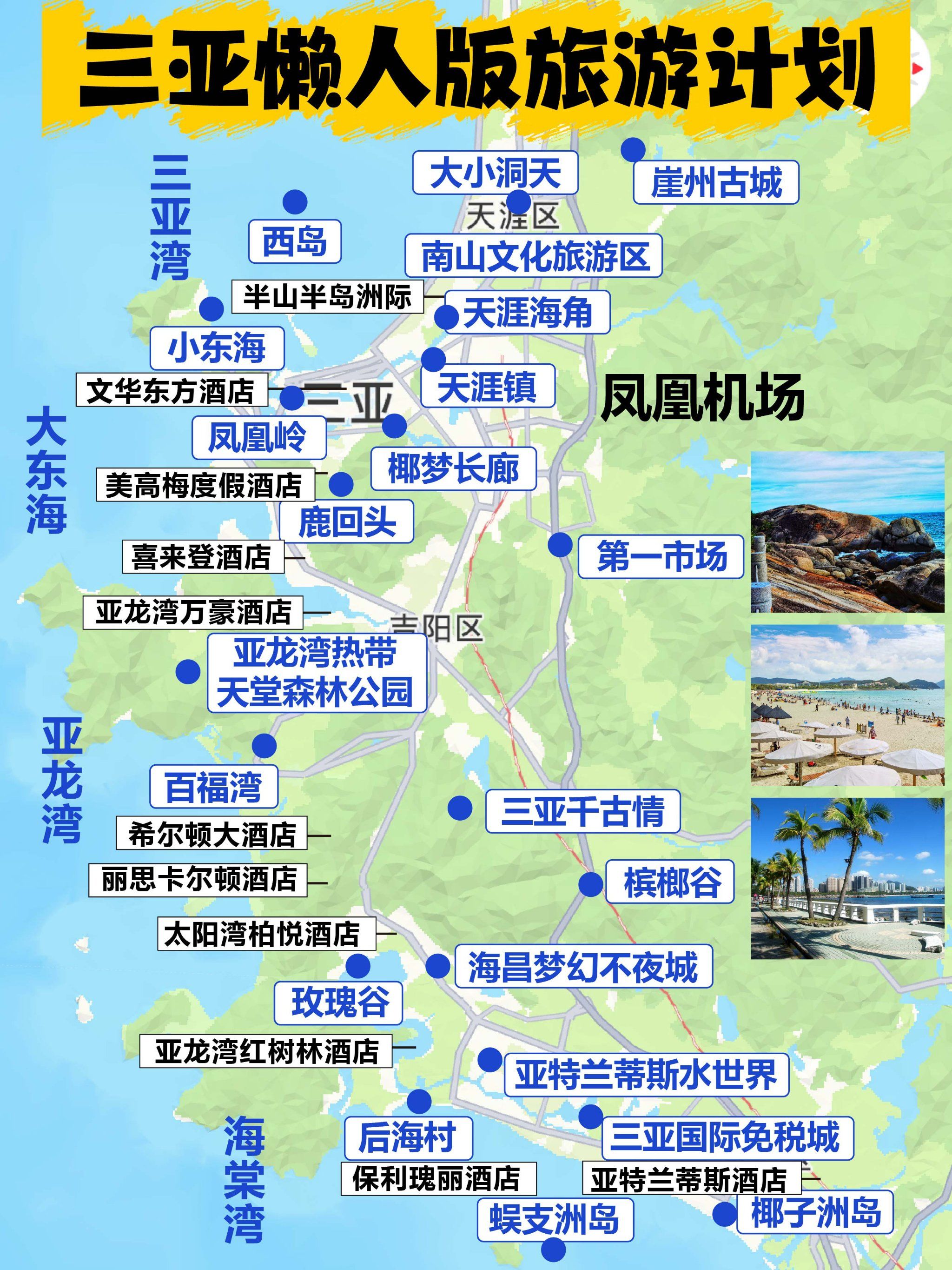 「三亚旅游景点」〃三亚旅游景点分布图最新版-第2张图片